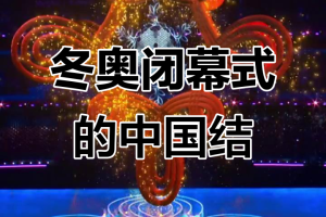 “北京冬奥运会2022开幕时间” 北京冬奥会2022举办时间？