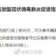 「31省区市新增境外输入8例」〃31省区市新增21例境外输入