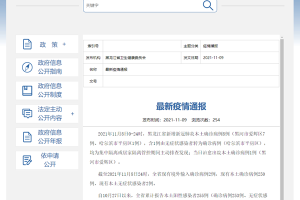 黑龙江新增本土确诊7例.黑龙江新增确诊病例7例轨迹