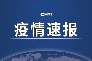 河南新增本土无症状24例-河南新增2例无症状感染者详情