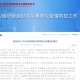 “31省份增本土确诊40例内蒙古22例” 内蒙新增确诊病例多少？