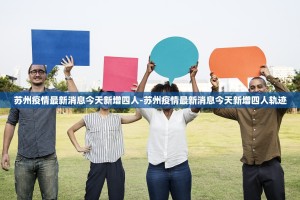 25日南京新增38例新冠确诊患者,南京禄口机场究竟是为何失守的？_百度...