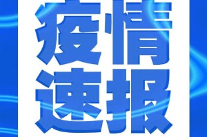 “新疆新增本土确诊6例” 新疆新增本土30例lmm？
