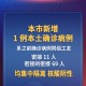 【陕西累计报告本土确诊病例17例／陕西报告本土1例疑似病例】