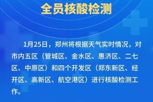 天津多地调整为中风险地区.天津两中风险区降为低风险