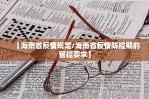 【31省份新增确诊16例/31省份新增确诊病例16例 新闻】