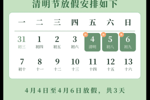 【清明高速免费时间/清明高速免费时间2026时间表最新】