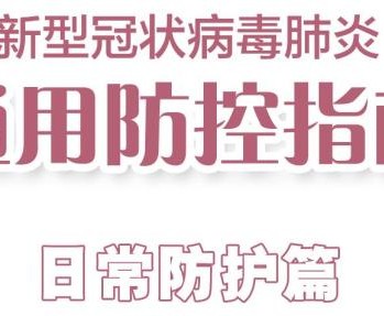 最新冠状疫情〃最新冠状疫情防控政策