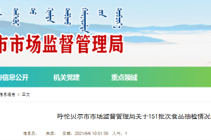 「呼伦贝尔疫情最新消息」〃呼伦贝尔疫情最新通告