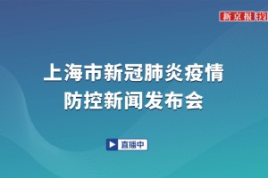 上海最新发布的疫情,上海最新疫情报告发布