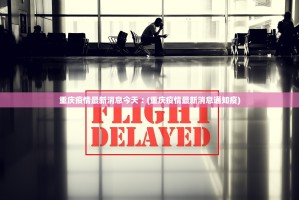 【黑龙江发现一例初筛阳性／黑龙江发现一例本土病例】