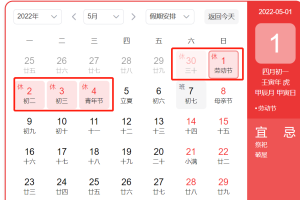 2022五一节假日安排调休.2022年五一节休几天