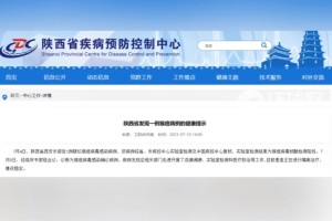 陕西最新的疫情情况.陕西 最新 疫情