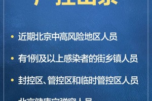 北京新增感染者详情-北京新增一列感染着