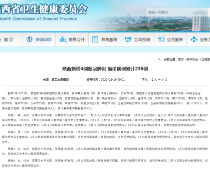 郑州新增4例确诊病例〃郑州新增4例详情