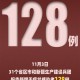 【广东新增本土确诊17例/广东新增本土确诊11例 轨迹】