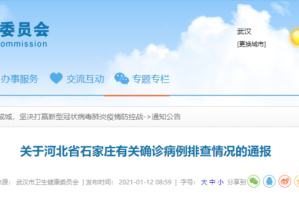 河北最新疫情通报.河北最新疫情通报数据