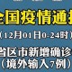 陕西最新疫情通报〃陕西最新疫情发布