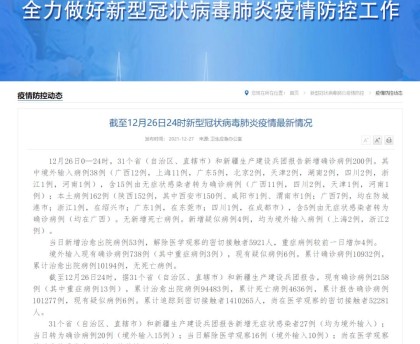 【陕西的最新疫情/陕西最新疫情情况】