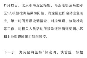 疫情北京.疫情 北京