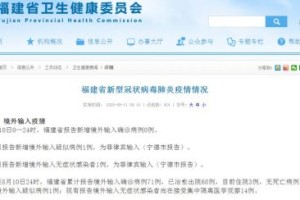 福建疫情,福建疫情最新情况