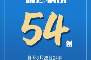 【吉林市新增本土确诊1例/吉林市新增4例本土病例】