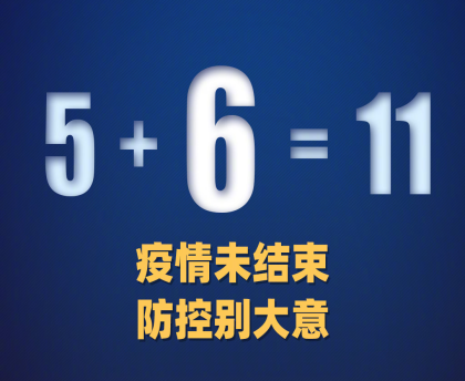 “北京4地升级为中风险地区” 北京中风险地区增加到4个？