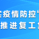 “全国多地优化疫情防控措施” 各地采取有力措施加强疫情防控？
