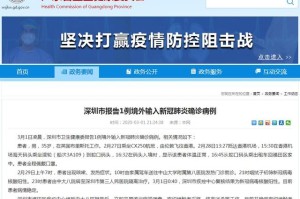 北京通报9例境外输入病例.北京1例境外输入病例