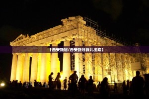 “青岛新增12例本土” 青岛新增2例本地？