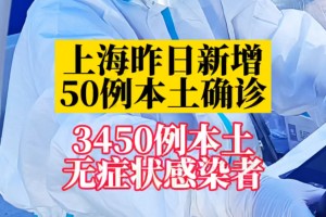 上海昨日新增本土确诊2例,上海昨日新增疫情
