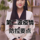 【钟南山研判第二波疫情/钟南山研判第二波疫情最新消息】