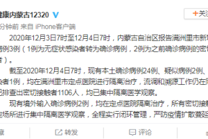 呼和浩特疫情最新〃呼和浩特疫情最新消息多少例了