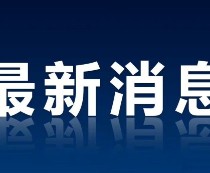 “新一轮疫情涉10省份16市” 本轮疫情涉14省27市？