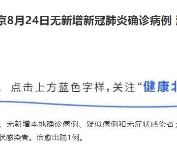 北京新增病例曾住酒店已封闭-北京 酒店 封闭