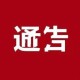 【返乡人员/返乡人员滞留】