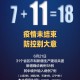 上海新增18例境外输入病例︰(上海新增18例境外输入病例)