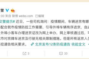 今天出京入京最新通知〃今天北京出京进京规定