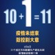 6日浙江疫情速报.6月10日浙江疫情最新消息