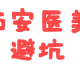 「西安中高风险地区最新名单」〃西安 中高风险地区