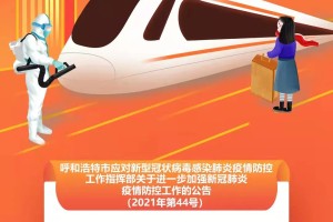 「呼和浩特现有1218例阳性」〃呼和浩特几例冠状病毒