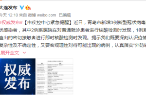 大连新增2例无症状感染者.大连新增2例无症状病例