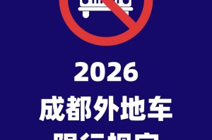 成都限行时间新规2020年8月.成都限行区域新规2020年8月
