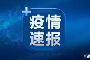 辽宁新增14例本土确诊病例︰(辽宁新增本土疑似病例)