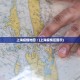 「上海疫情最新通告」〃上海疫情最新病例情况