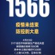 「31省新增本土4例」〃31省区市新增4例本土病例 新闻