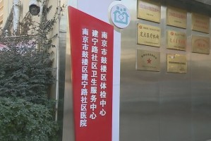 【南京最新疫情最新消息/南京最新疫情症状】
