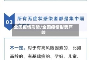 “全国今日最新疫情” 全国今日疫情新增情况？
