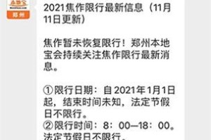 唐山限号2021年1月最新限号表,唐山2021最新限号通知