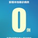 31省区市新增1例境外输入病例.31省区市新增1例境外输入